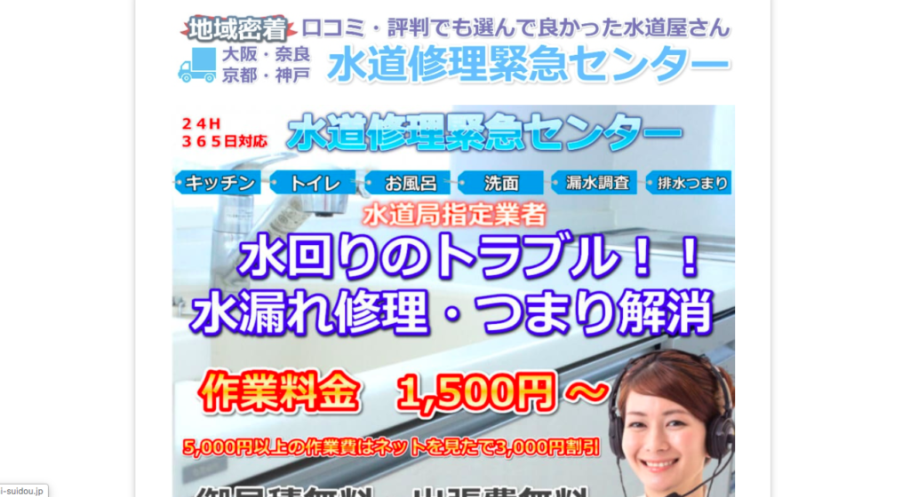 水道修理緊急センター トイレつまり修理業者比較ランキング